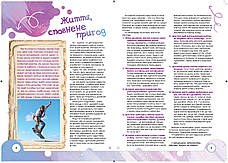 Християнська етика. Життєво важливий зв'язок. 8 клас (Підручник для учнів, укр.), фото 4