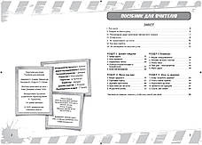 Християнська етика. Життєво важливий зв'язок. 8 клас (Посібник для вчителів, укр.), фото 2