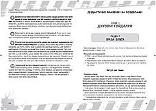 Християнська етика. Життєво важливий зв'язок. 8 клас (Посібник для вчителів, укр.), фото 4
