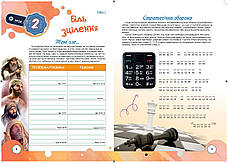 Християнська етика. Життєво важливий зв'язок. 8 клас (Робочий зошит, укр.), фото 5