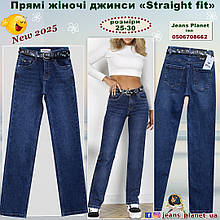 Модні жіночі прямі класичні джинси Straight fit Vanver 8213