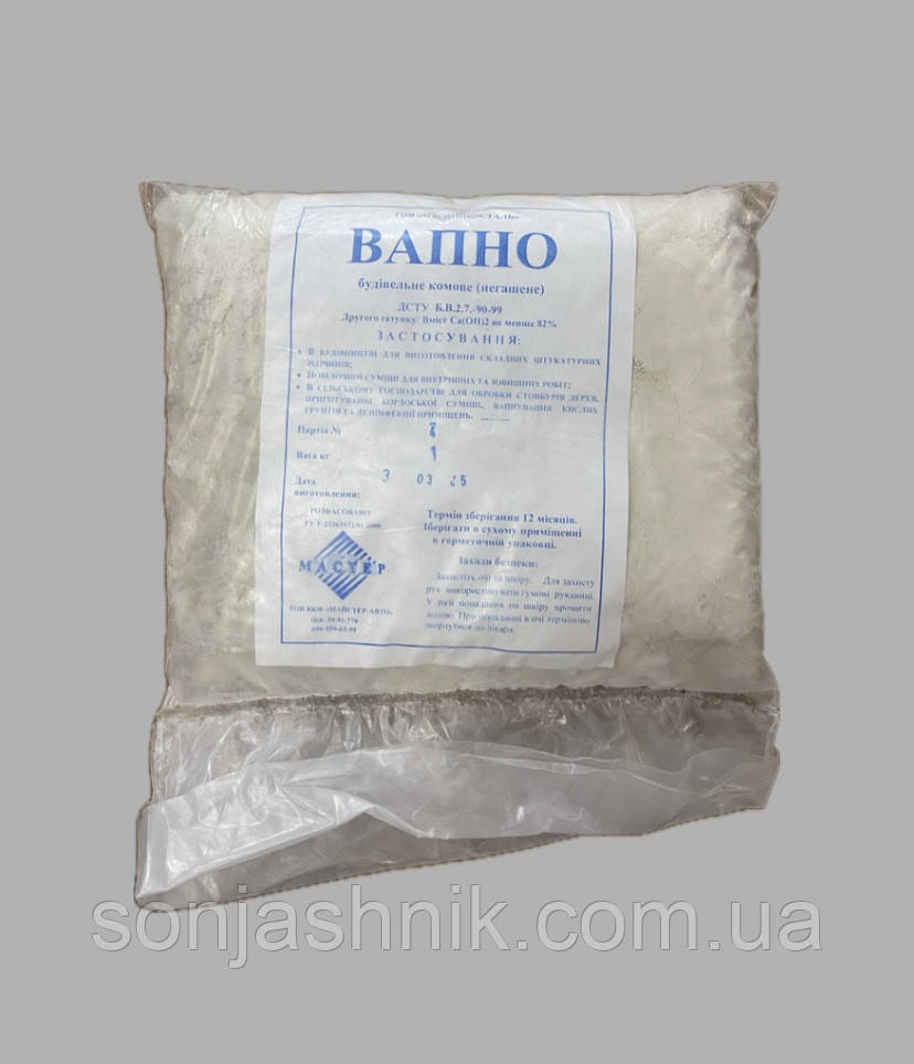 ВАПНО негашене, 1кг