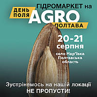 Hydromarket на виставках серпня–вересня 2025: гідравлічні рішення для аграріїв України!