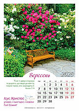 Календар настінний перекидний "Ісус Христос учора, і сьогодні, і навіки Той Самий!" 2026 (укр.), фото 4