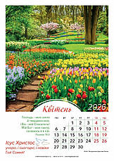 Календар настінний перекидний "Ісус Христос учора, і сьогодні, і навіки Той Самий!" 2026 (укр.), фото 2