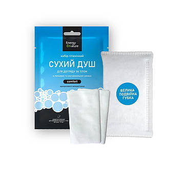 Сухий душ Comfort з подвійною губкою та двома рушниками