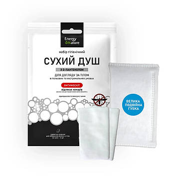 Сухий душ Антимоскіт з подвійною губкою та двома рушниками