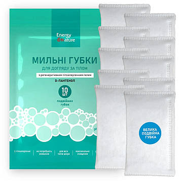 Мильні губки для догляду за тілом (Набір 10 великих губок)