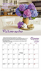 Календар для жінок перекидний настінний "Голос Божої любові" 2026 (укр.), фото 5