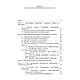 Книга "Категорійний менеджменет: навчальний посібник" Н. П. Ляліна, фото 2