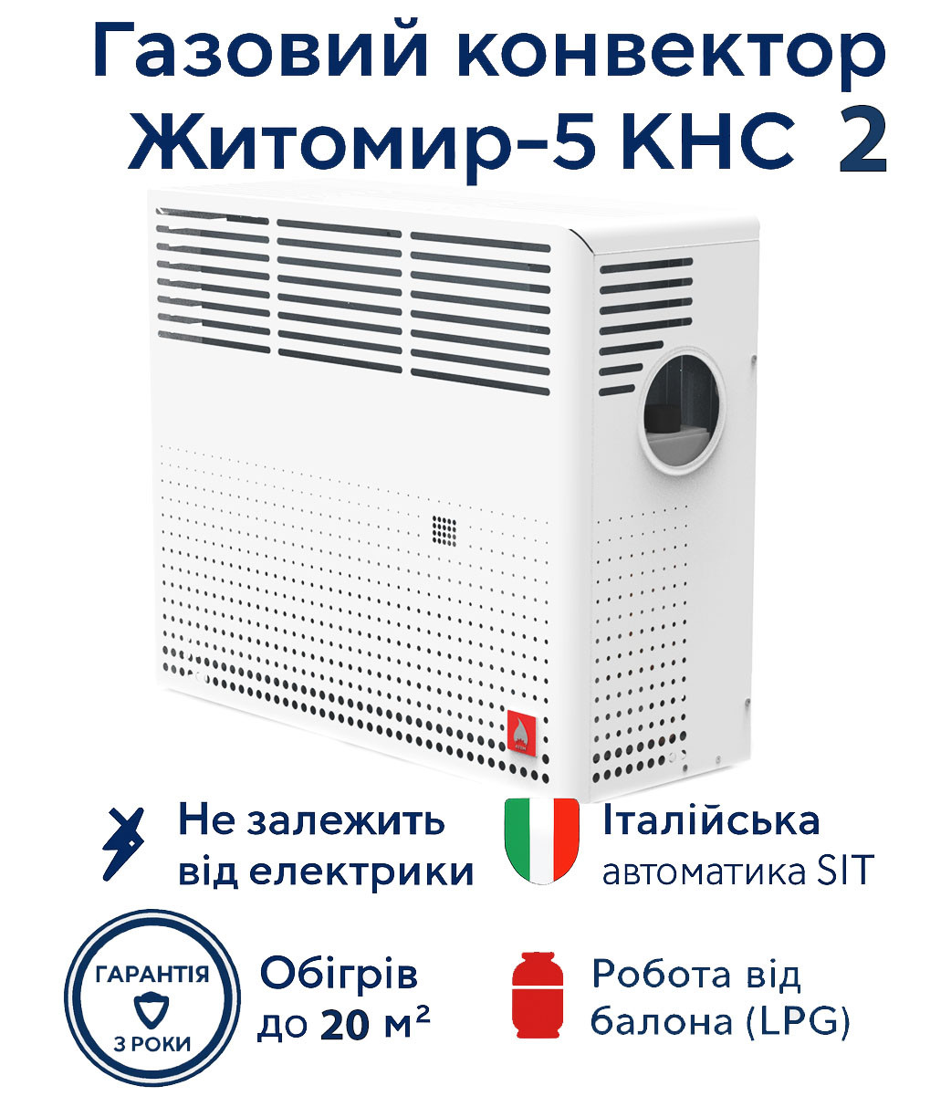 Газовий конвектор Житомир-5 2 кВт - до 25м² від газу або балона., фото 1