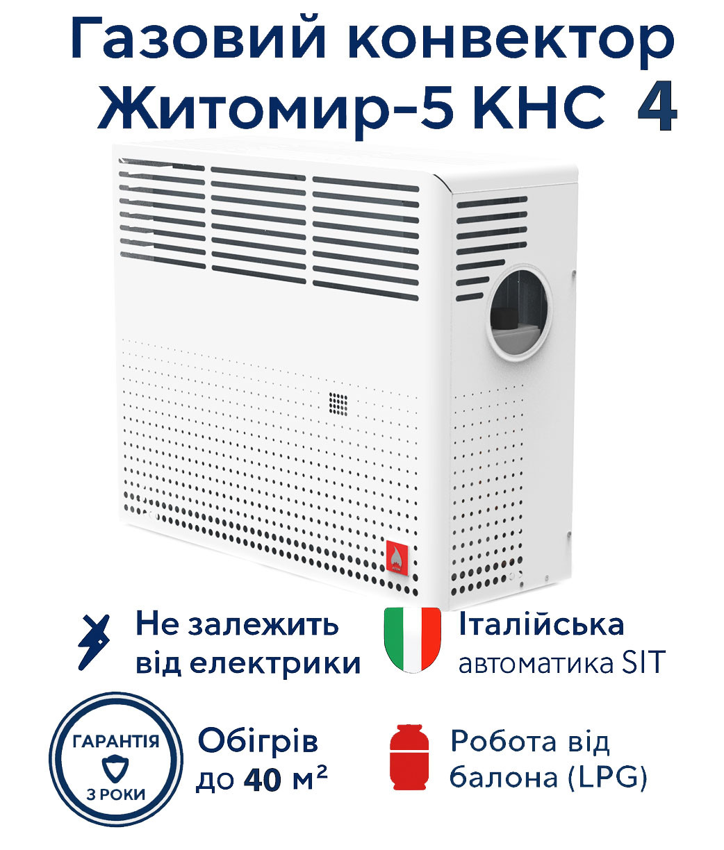 Газовий конвектор Житомир-5 КНС 4 кВт до 40м² від газу або балона., фото 1