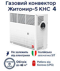 Газовий конвектор Житомир-5 КНС 4 кВт до 40м² від газу або балона.