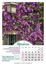 Календар настінний перекидний "Ісус Христос учора, і сьогодні, і навіки Той Самий!" 2026 (укр., адвент.), фото 3