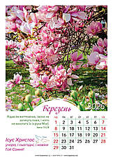 Календар настінний перекидний "Ісус Христос учора, і сьогодні, і навіки Той Самий!" 2026 (укр., адвент.), фото 2