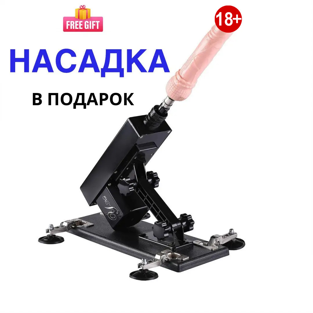 Машина для сексу ENHOT SONNY Sex Machine (1 насадка) секс машина від мережі 220