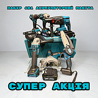 Набор 6в1 Аккумуляторный Makita 48V Шуруповерт + Веткорез + Болгарка + Перфоратор + Гайковерт + Циркулярная пилка + 4 аккумулятора