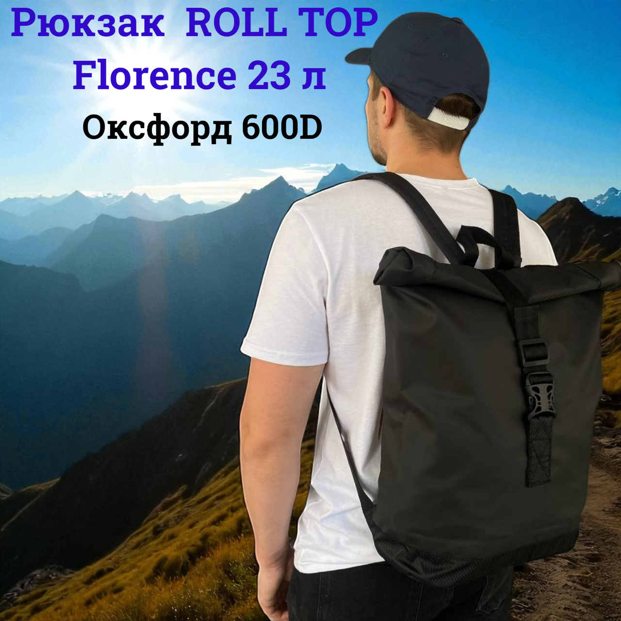 Рюкзак міський RollTop 23л чорний Легкий міцний ролтоп оксфорд для навчання та подорожей зі збільшенням обсягу, фото 1