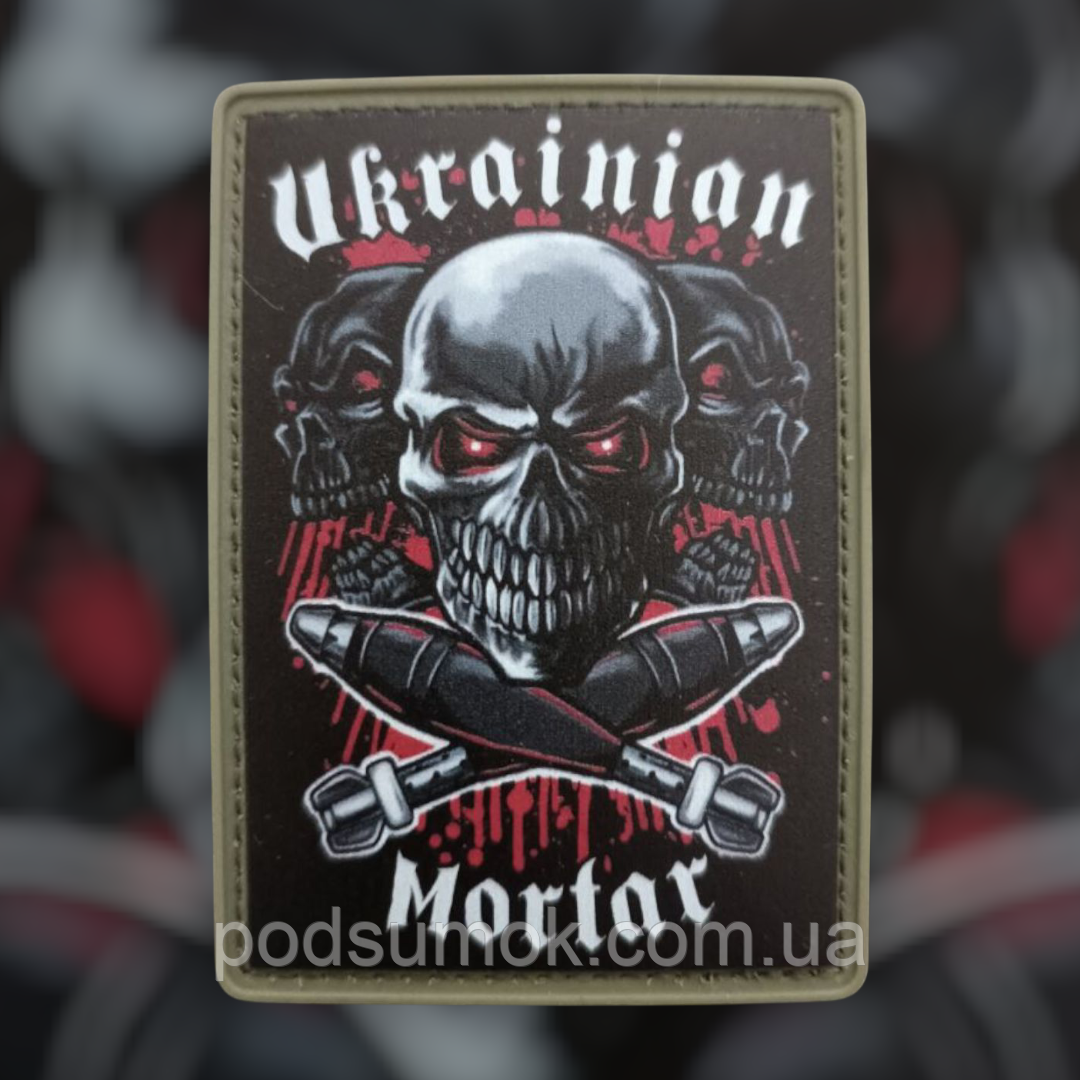 Шеврон ПВХ UKRAINIAN MORTAR на липучці для велкро патч гумовий, фото 1