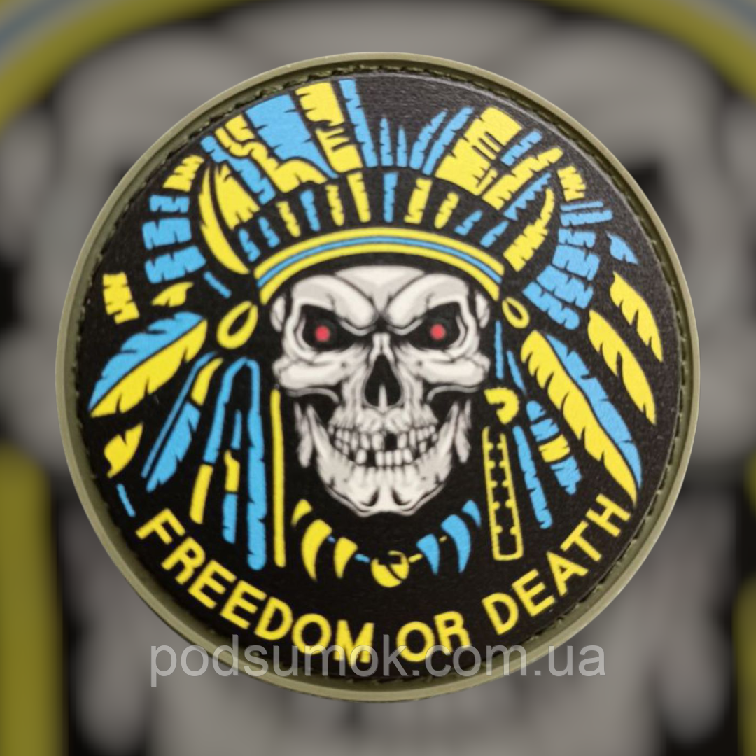 Шеврон ПВХ FREEDOM OR DEATH на липучці для велкро патч гумовий, фото 1