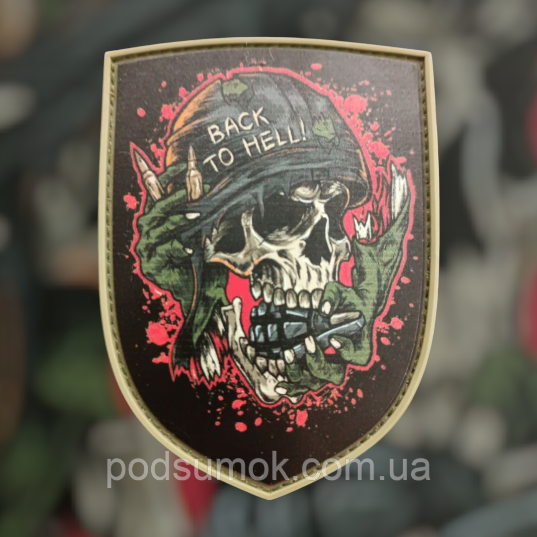 Шеврон ПВХ BACK TO HELL! на липучці для велкро патч гумовий, фото 1
