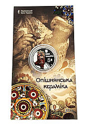 Монета Опішнянська кераміка