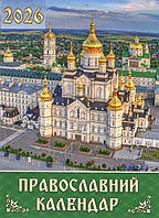Православний календар кишеньковий 2026 рік Український