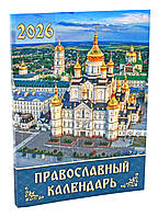 Православний календар кишеньковий 2026 рік