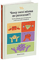 Чому мені ніхто не розказав?! Чесна розмова про материнство у світі високих стандартів. 4Mamas
