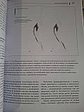 Джеймс Ерлз Функціональна анатомія руху. Посібник з аналізу біомеханіки та роботи, фото 3