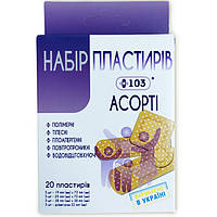 Набір пластирів тілесного кольору, 20 шт.