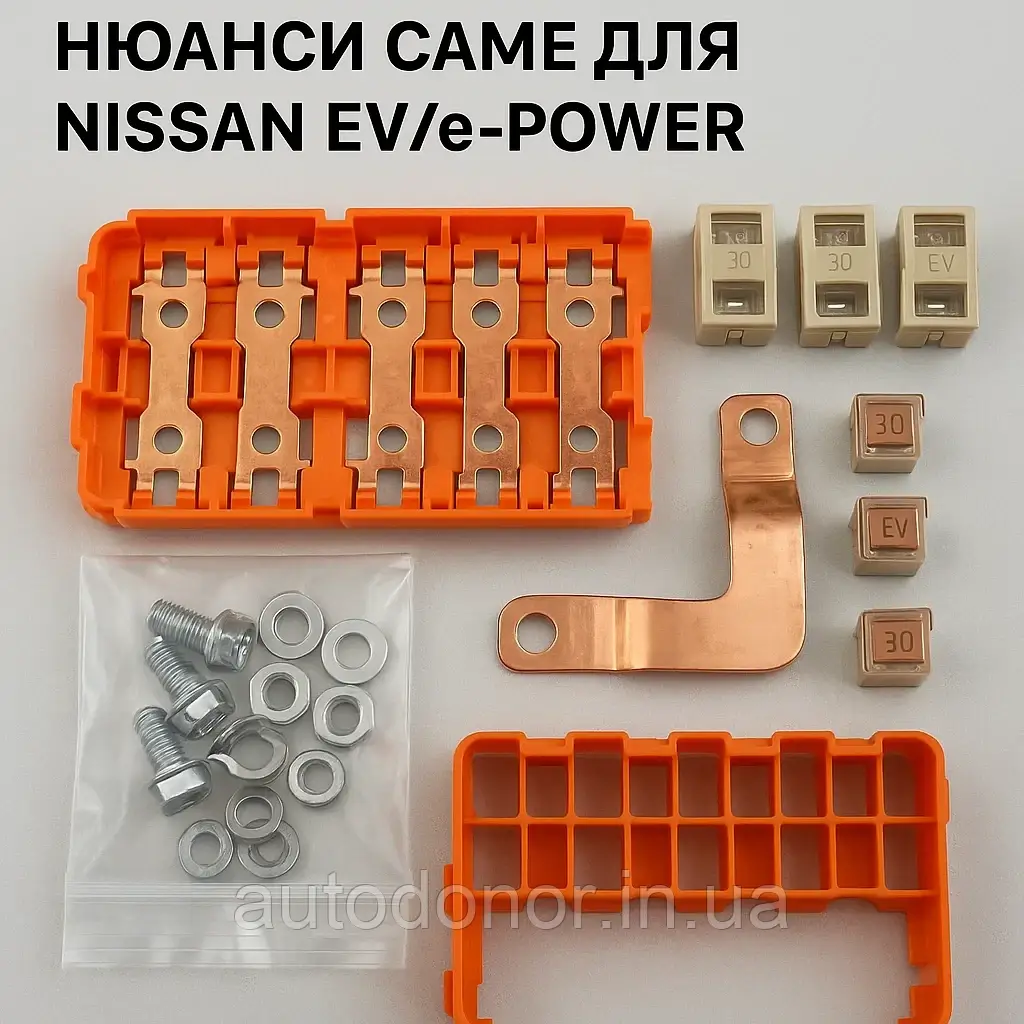 Ремонт/заміна контактних шин (busbar) та запобіжників (Nissan EV / e-POWER)