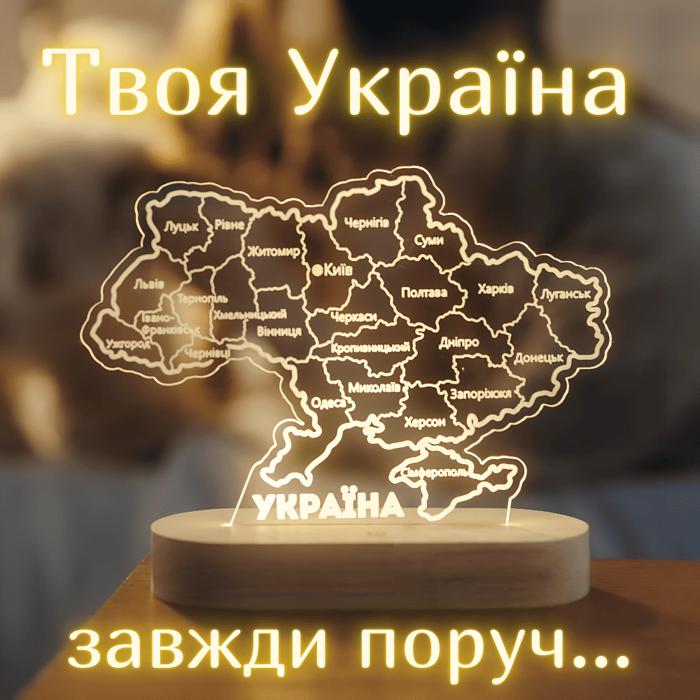 Світильник нічник Мапа України (усі обласні центри) 18x13 см або 27х21 см ручна робота натуральне дерево, фото 1
