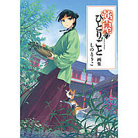 Артбук Монолог Травниці | Kusuriya no Hitorigoto