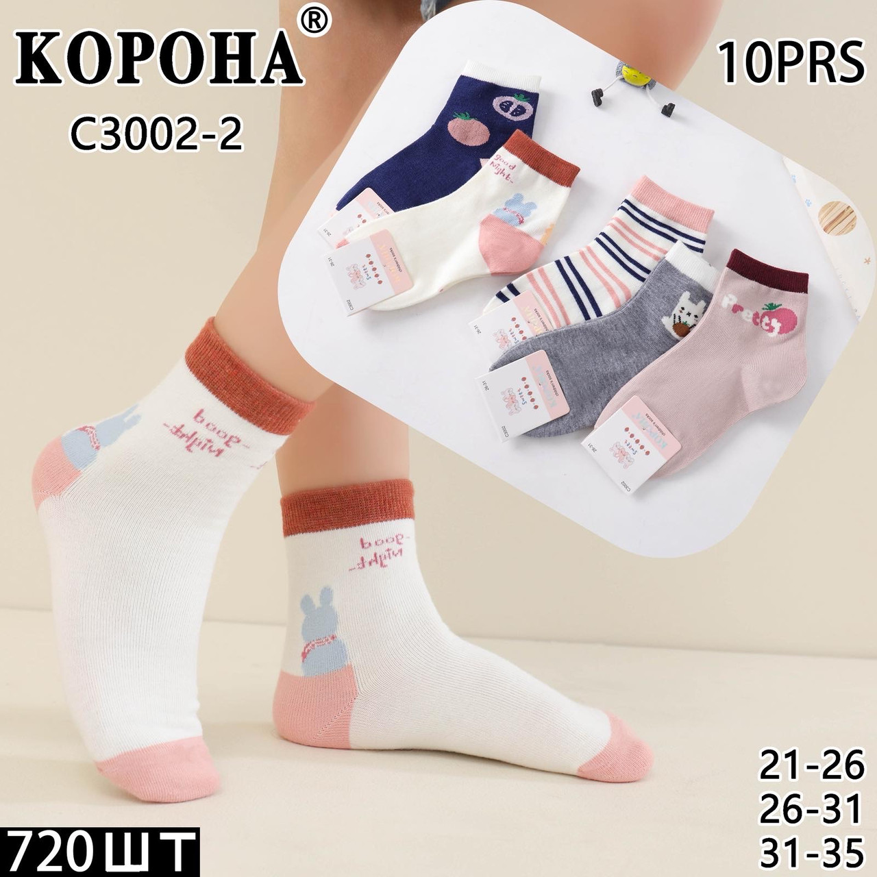 Дитячі шкарпетки Корона 1-3, 4-8, 9-12 Бавовна, фото 1