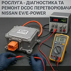 Діагностика та ремонт DCDC перетворювача (Nissan EV / e-POWER)