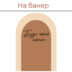На банер