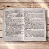 ЗНО/НМТ 2026 Історія України Комплексне видання Авт: Панчук І. Вид: Підручники і Посібники, фото 6