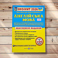 ЗНО/НМТ 2026 Англійська мова Комплексне видання Авт: Валігура О. Вид: Підручники і Посібники