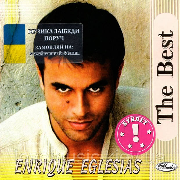 Музичний сд диск ENRIQUE IGLESIAS The best (2002) (audio cd), фото 1