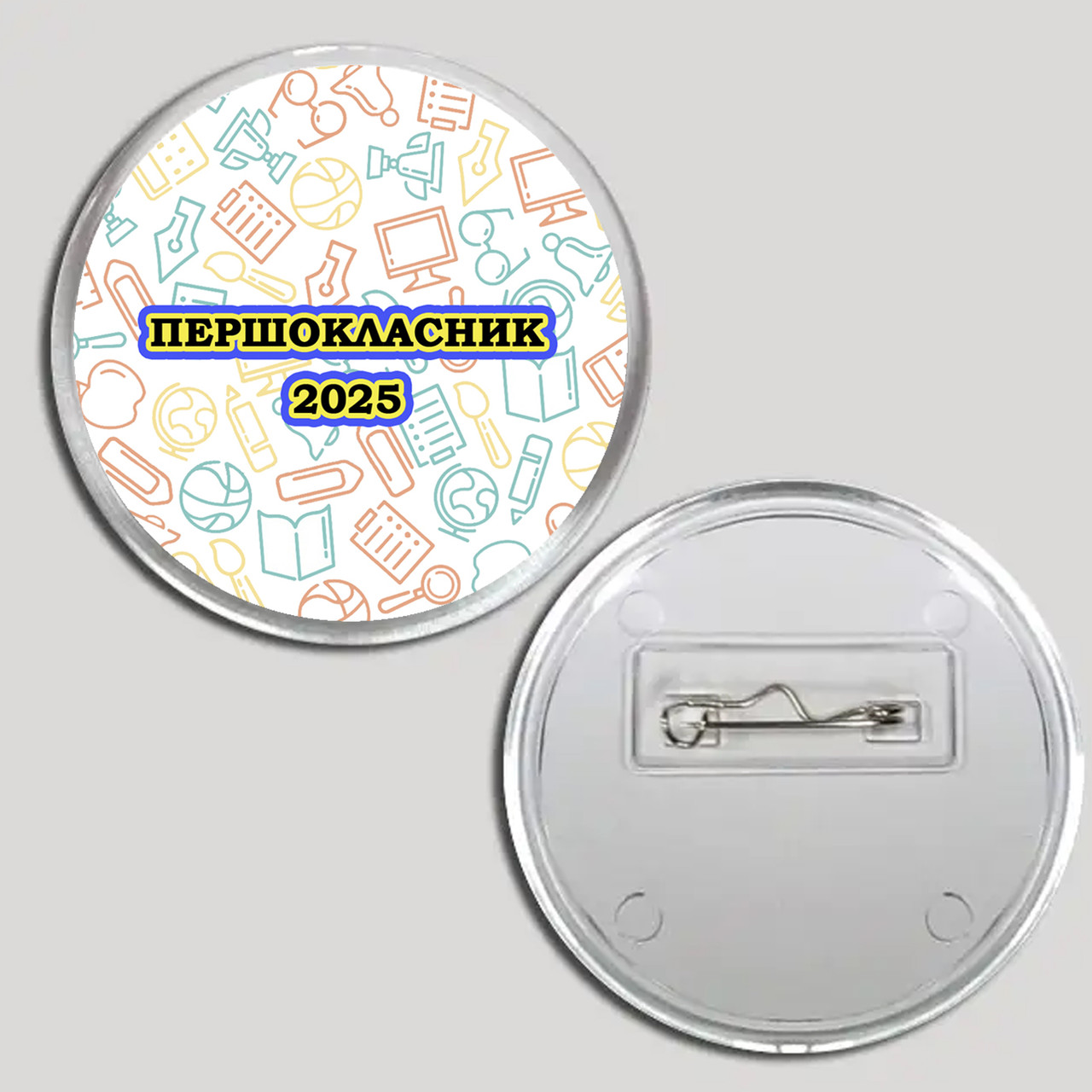 Акриловий значок з друком "Першокласник" №3 (29452), фото 1