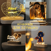 Нічники для подарунку та затишку