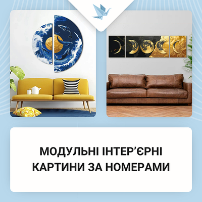 Напівкола та Модульні картини за номерами