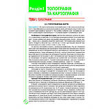 11 клас. Географія. Підручник. (Кобернік С.Г., Коваленко Р.Р.), Видавництво Абетка, фото 4