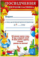 Посвідчення першокласника (Г-702)