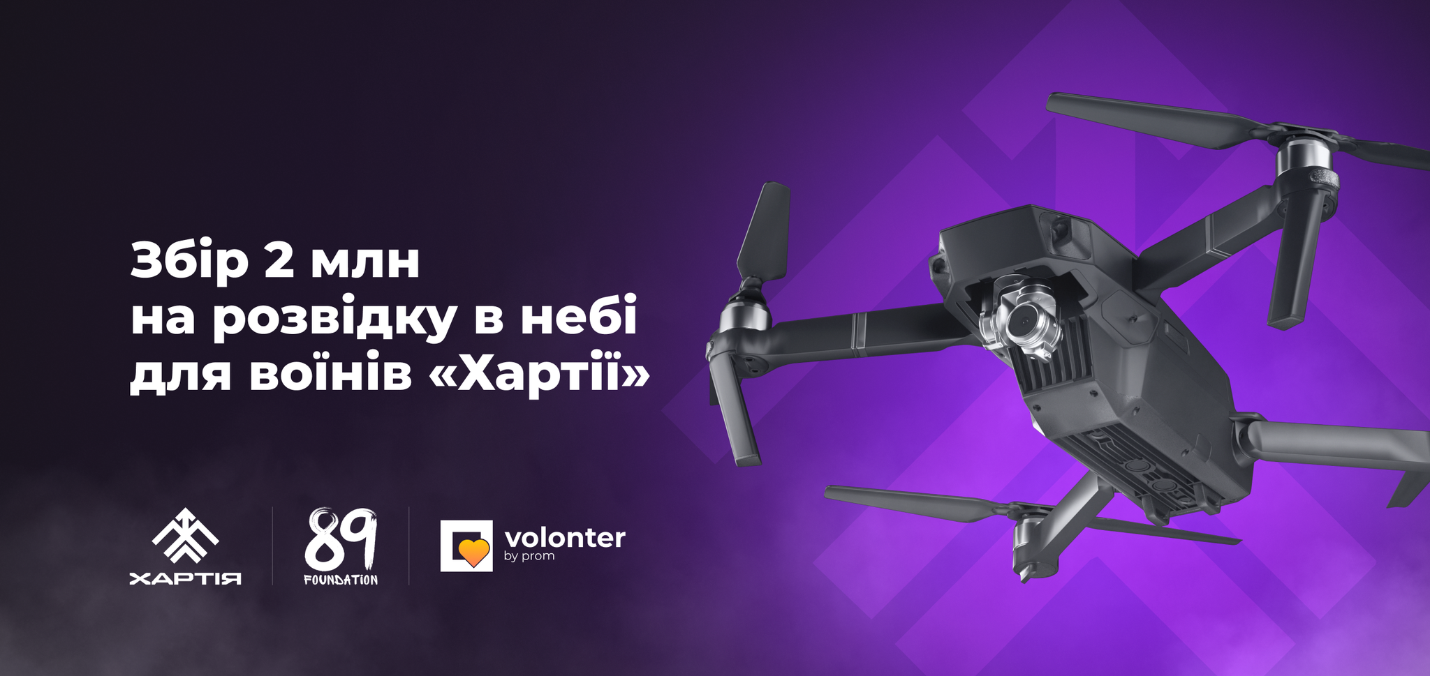 Збір на розвідку в небі для воїнів “Хартії”