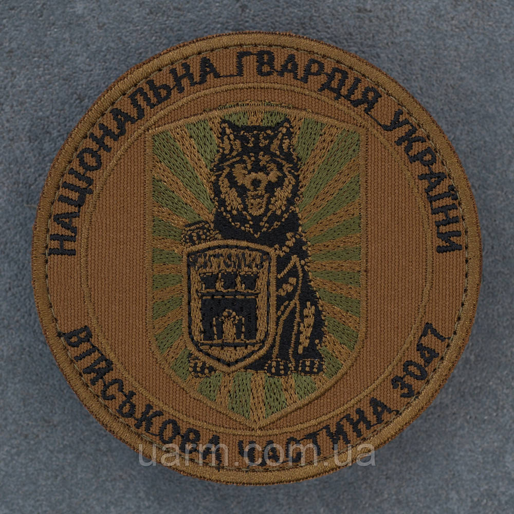 Шеврон 7 ОБ НГУ вч 3047 НГУ койот, фото 1