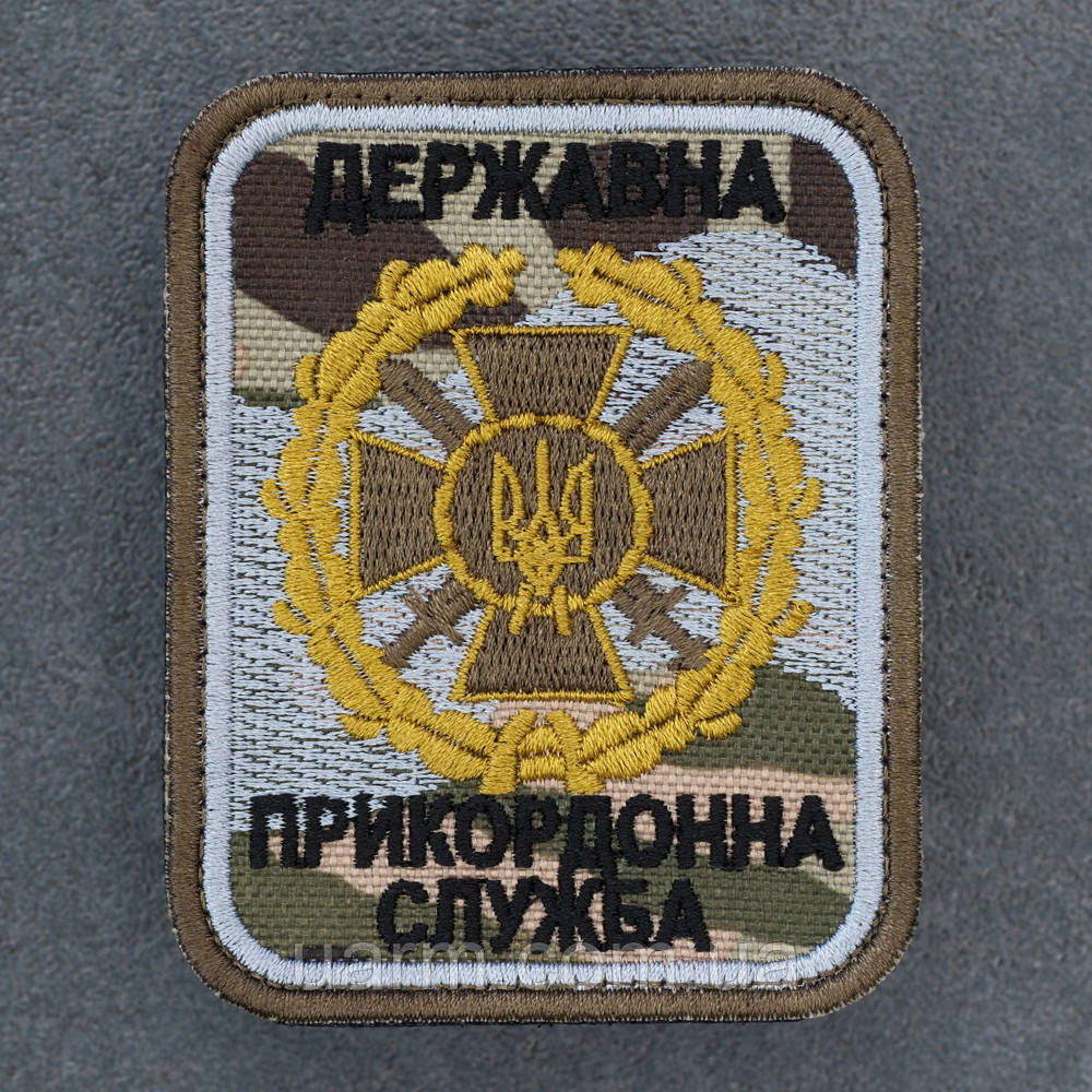 Шеврон ДПСУ Державна прикордонна служба емблема жовта мультикам, фото 1