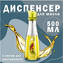 РОЗПРОДАЖ Диспенсер дозатор олії Simple Glass Oil Bottle скляний 500 мл