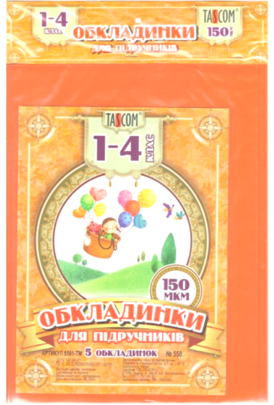 Комплект обкладинок для підручників 1-4 класи. 150 мкм, 5 шт., п/е, TASCOM, 5501-ТМ, фото 1